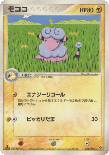 モココ