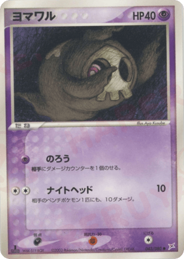 ヨマワル