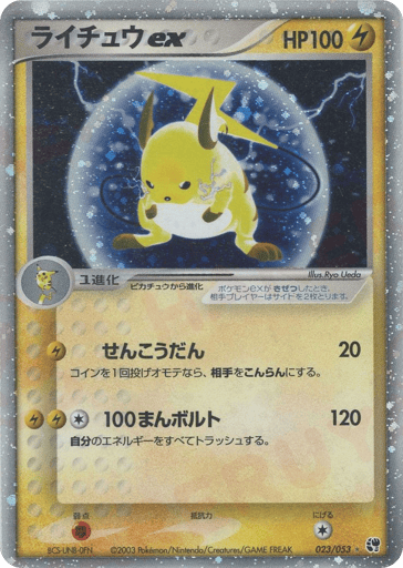 ライチュウex