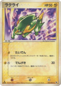 ラクライ