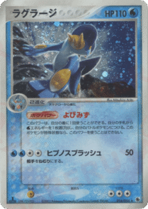 ラグラージ