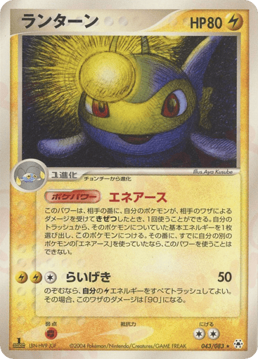 ランターン