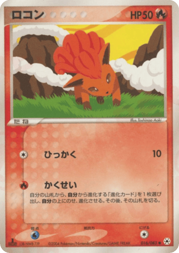ロコン