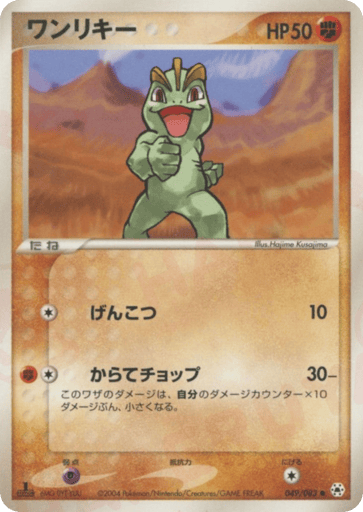 ワンリキー
