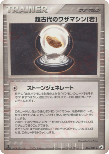 超古代のワザマシン岩