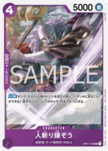 人斬り鎌ぞう