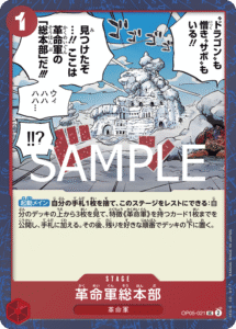 革命軍総本部