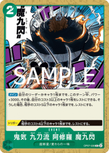 鬼気 九刀流 阿修羅 魔九閃