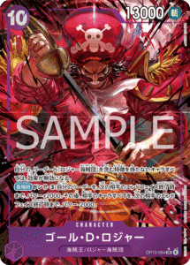 ゴール・Ｄ・ロジャー