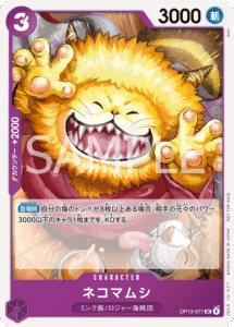 ネコマムシ