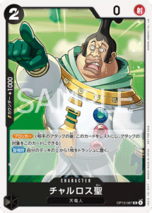 チャルロス聖
