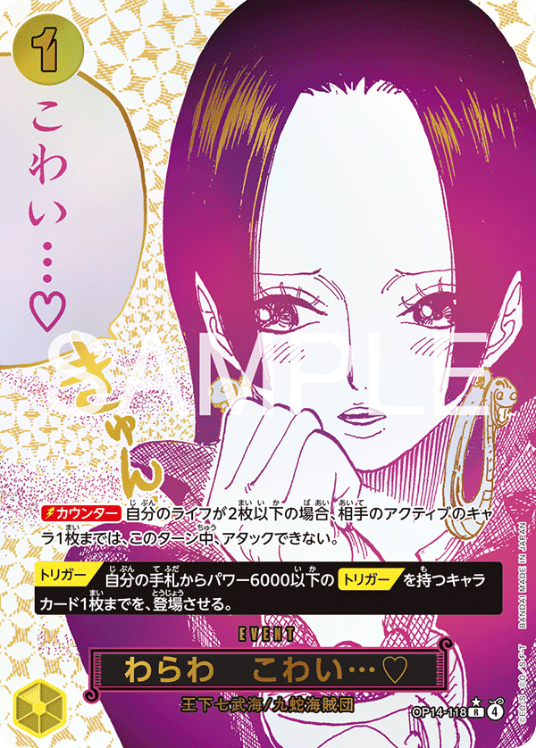 わらわ　こわい…♡ OP14-118 P1