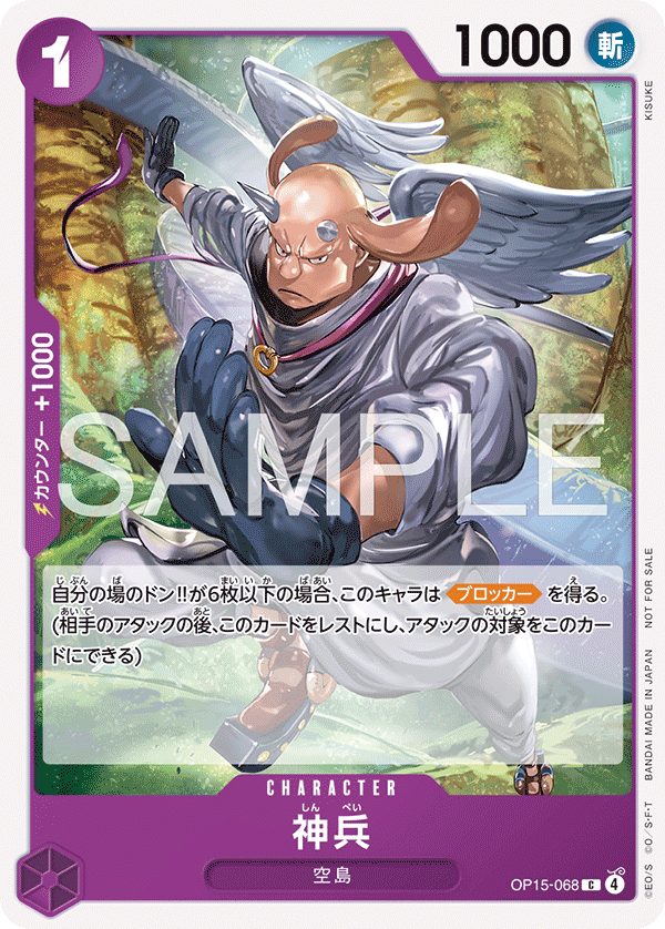 神兵 OP15-068 P1