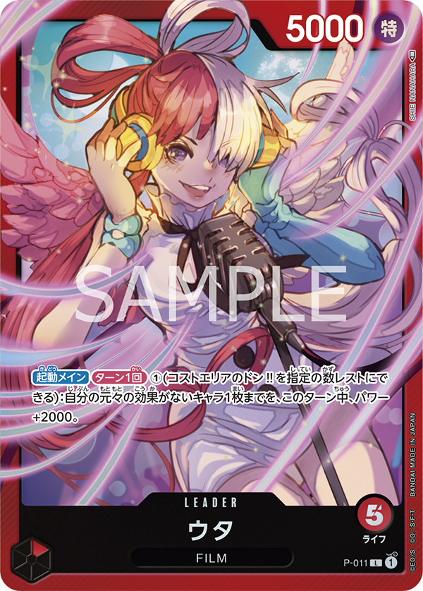 ウタ P-011 P1