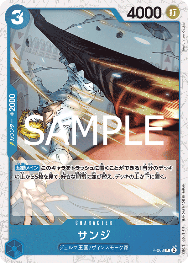 サンジ P-068 P1