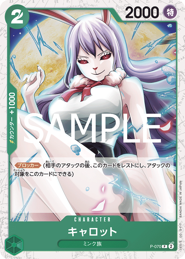 キャロット P-070 P1