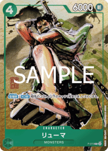 リューマ