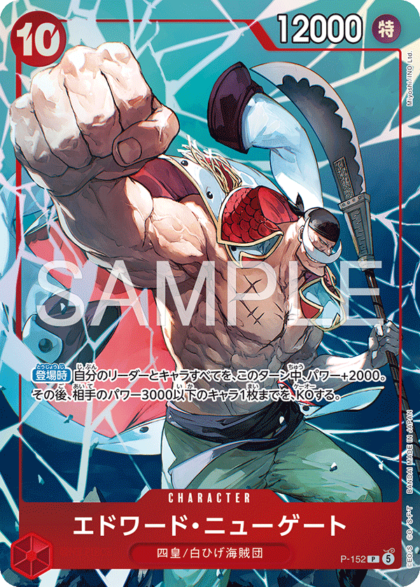 エドワード・ニューゲート P-152 P1
