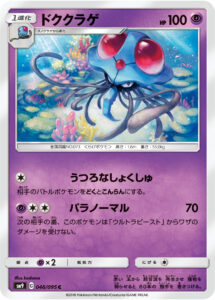 ドククラゲ