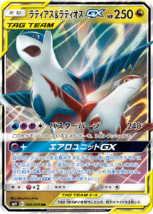 ラティアス&ラティオスGX