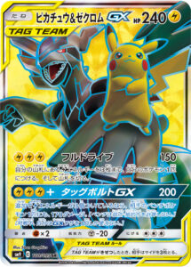 ピカチュウ&ゼクロムGX