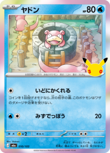 ヤドン