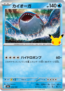 カイオーガ