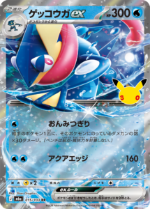 ゲッコウガex