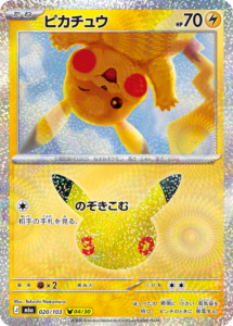ピカチュウ