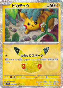 ピカチュウ