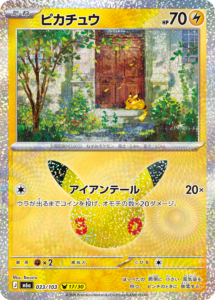 ピカチュウ