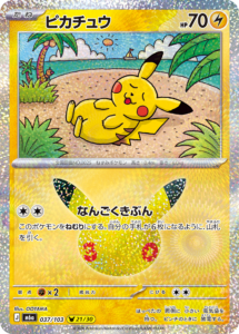 ピカチュウ