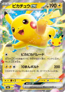 ピカチュウex