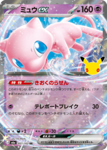 ミュウex