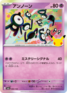 アンノーン