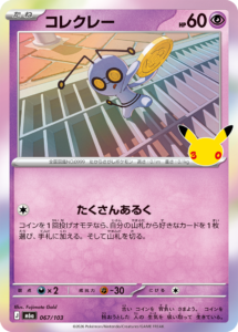 コレクレー