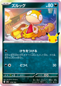 ズルッグ