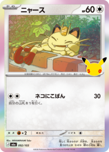ニャース