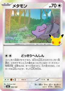 メタモン