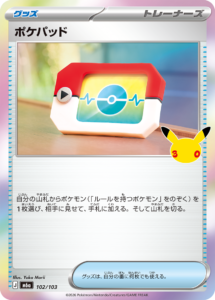 ポケパッド