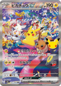 ピカチュウex