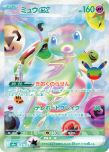 ミュウex