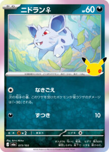 ニドラン♀