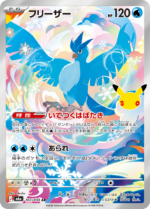 フリーザー