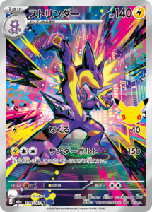 ストリンダー