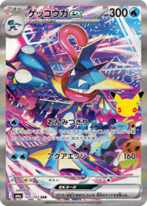 ゲッコウガex