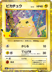 ピカチュウ