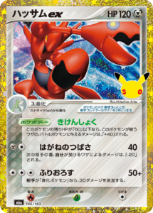 ハッサムex