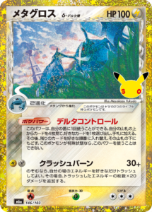 メタグロス