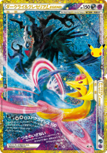 ダークライ&クレセリアLEGEND
